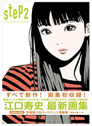 Amazon.co.jp: 江口寿史の世界 2 1990年代 : 江口 寿史: 本